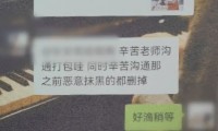删一条“黑料”3000元千万粉丝大V落网内容涉张凌赫、迪丽热巴